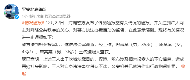 警方通报：3人出于吹嘘炫耀目的捏造佟丽娅不实信息被拘留休闲区蓝鸢梦想 - Www.slyday.coM
