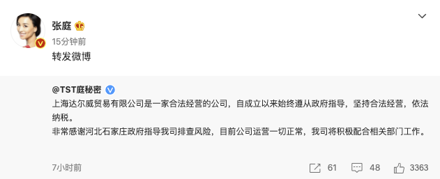 张庭夫妇公司涉嫌传销被查 市监部门：涉案人员多金额巨大！国台办回应休闲区蓝鸢梦想 - Www.slyday.coM