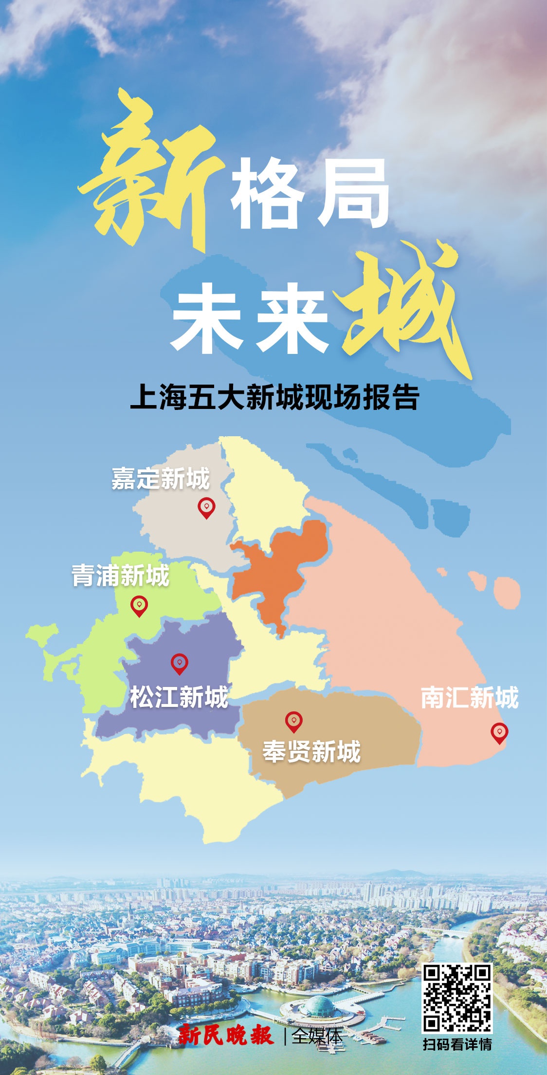 上海五大新城位置图图片