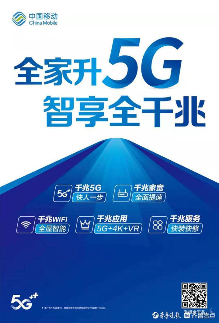 城区全覆盖惠民移动以5g千兆宽带引领智慧生活