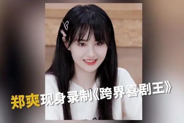 疑似郑爽退圈录音曝光让大家挺尴尬的我不是故意的