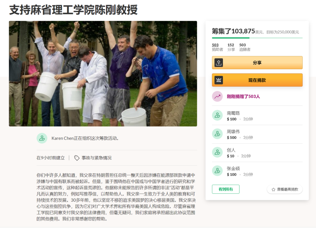 MIT为陈刚支付法律费用,女儿正在为父发起筹款!亲友:教授严谨认真且无私|陈刚|美国|MIT_新浪新闻