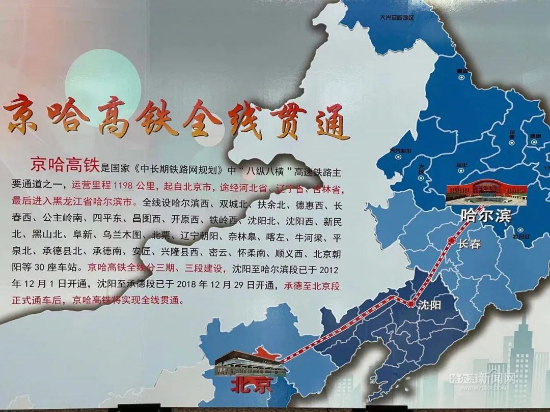 京哈高铁今日首发丨远期将达14对两地实现公交化高铁出行