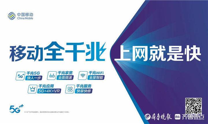 城区全覆盖惠民移动以5g千兆宽带引领智慧生活