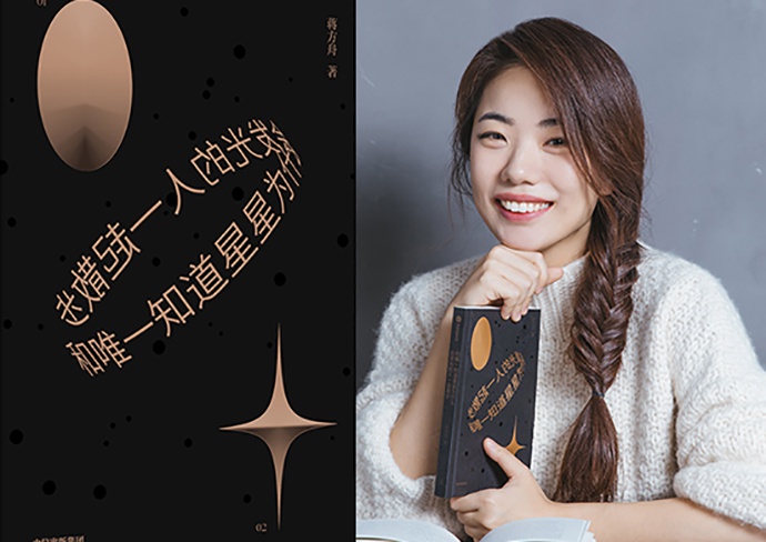 甫一毕业就任《新周刊》最年轻的副主编,作家蒋方舟的名字,对于文化界