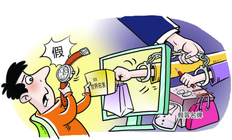 网购名表遇"李鬼" 牵出千万元制假售假案