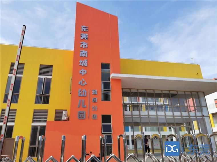 图为东莞市南城中心幼儿园雅园分园2021年,南城街道将集中力量完成