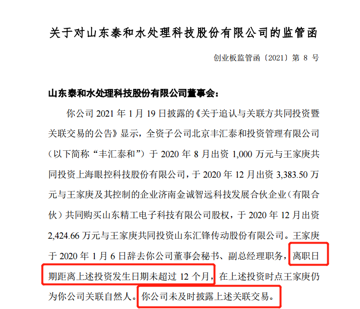 王家庚10年两个IPO已财富自由 现在和泰和科技合伙投资拟上市公司