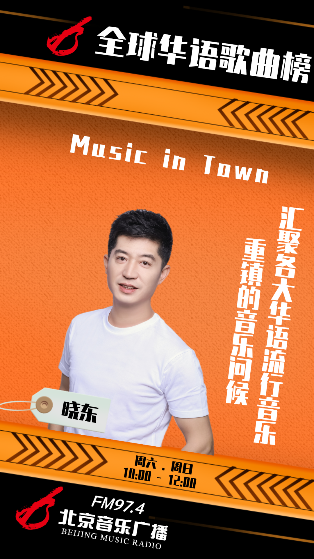 北京音乐广播28岁啦,一起"向远方"出发!