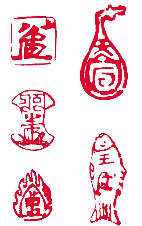 风格特出的元代花押印