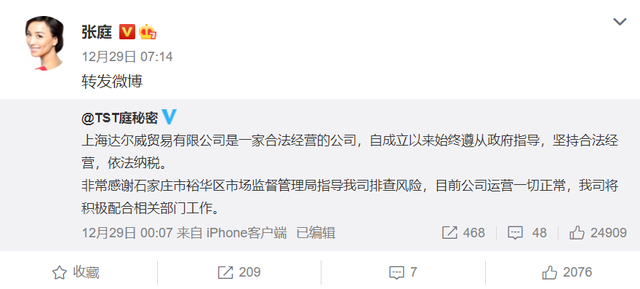 张庭夫妇的公司出事后,有不少代理商良心发现,主动揭发传销模式休闲区蓝鸢梦想 - Www.slyday.coM 张庭夫妇的公司出事后,有不少代理商良心发现,主动揭发传销模式休闲区蓝鸢梦想 - Www.slyday.coM