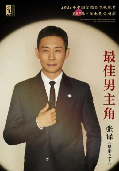 第34届金鸡奖获奖名单公布,张译影帝张小斐影后,张艺谋最佳导演休闲区蓝鸢梦想 - Www.slyday.coM 第34届金鸡奖获奖名单公布,张译影帝张小斐影后,张艺谋最佳导演休闲区蓝鸢梦想 - Www.slyday.coM