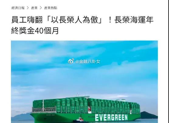 长荣海运有人发放40个月年终奖休闲区蓝鸢梦想 - Www.slyday.coM