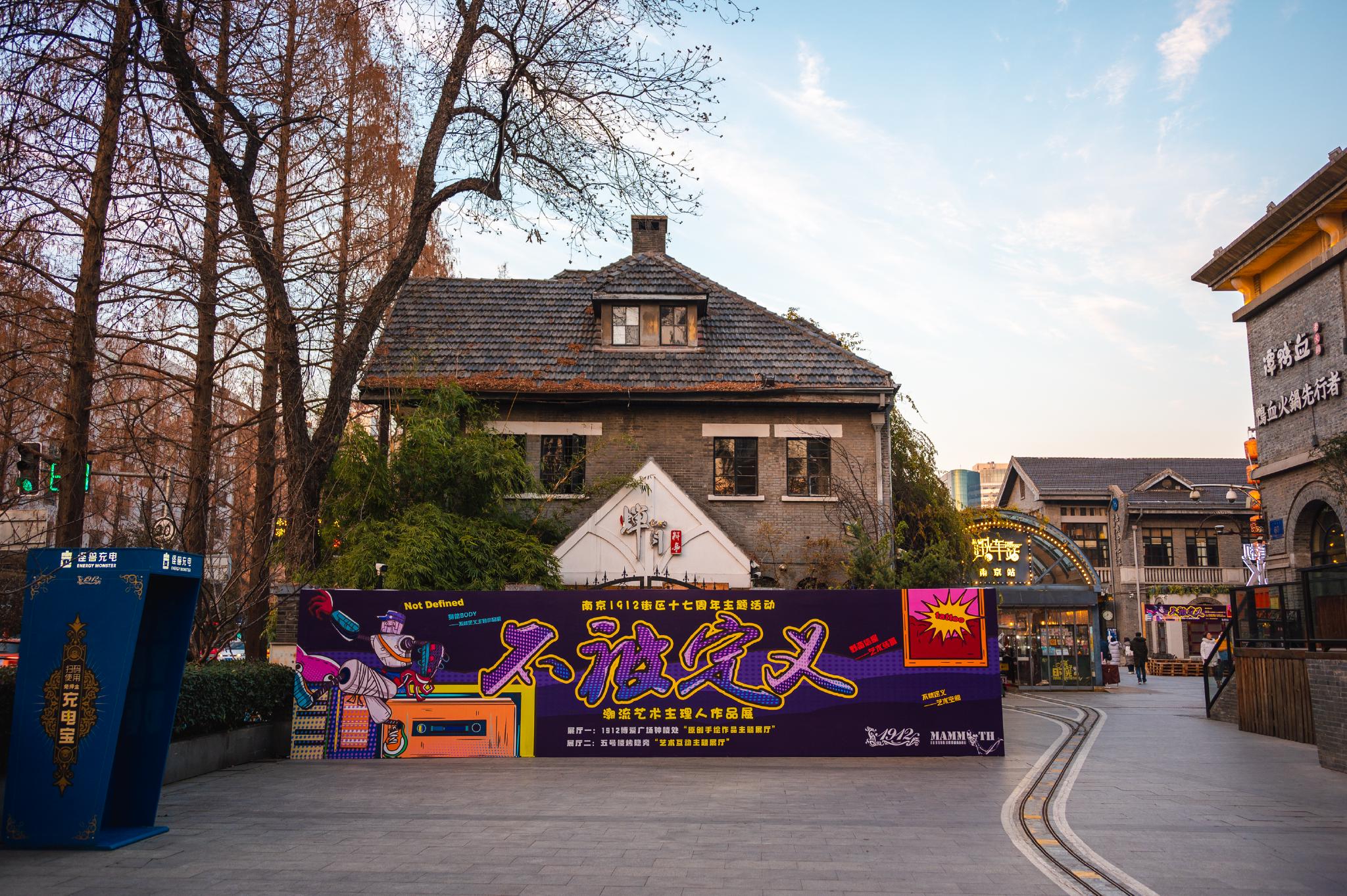 1912历史街区夜色下藏着的老金陵时尚天地堪称南京不夜城