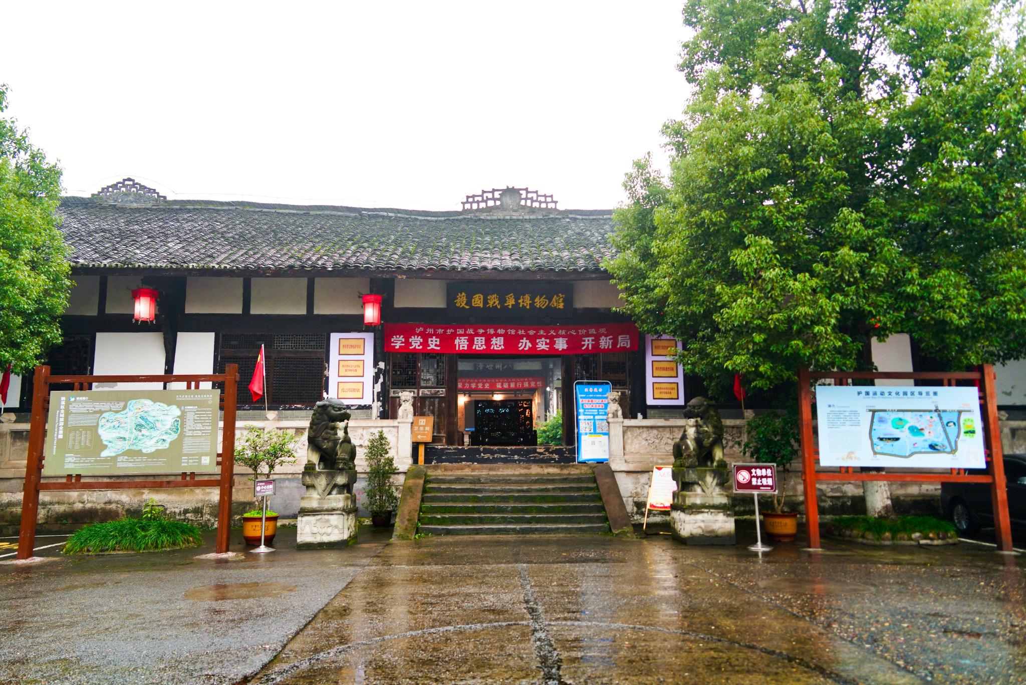 纳溪区护国战争博物馆每一座城市都有故事,每一座宅院都有一段回忆.