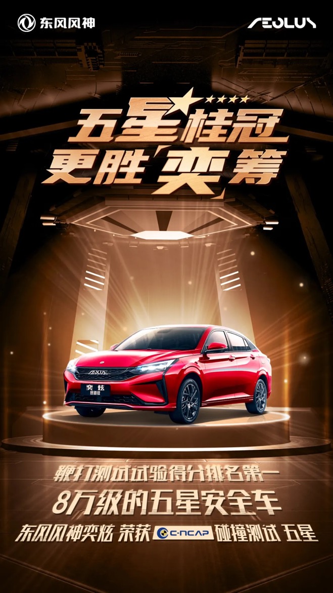 拥抱客户跑对三条赛道东风风神逆势突围完成12万销量目标