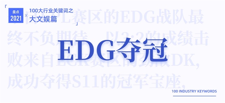 2021大文娱产业十大关键词：主旋律、明星翻车休闲区蓝鸢梦想 - Www.slyday.coM