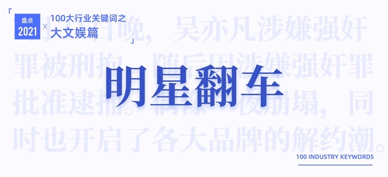 2021大文娱产业十大关键词：主旋律、明星翻车休闲区蓝鸢梦想 - Www.slyday.coM