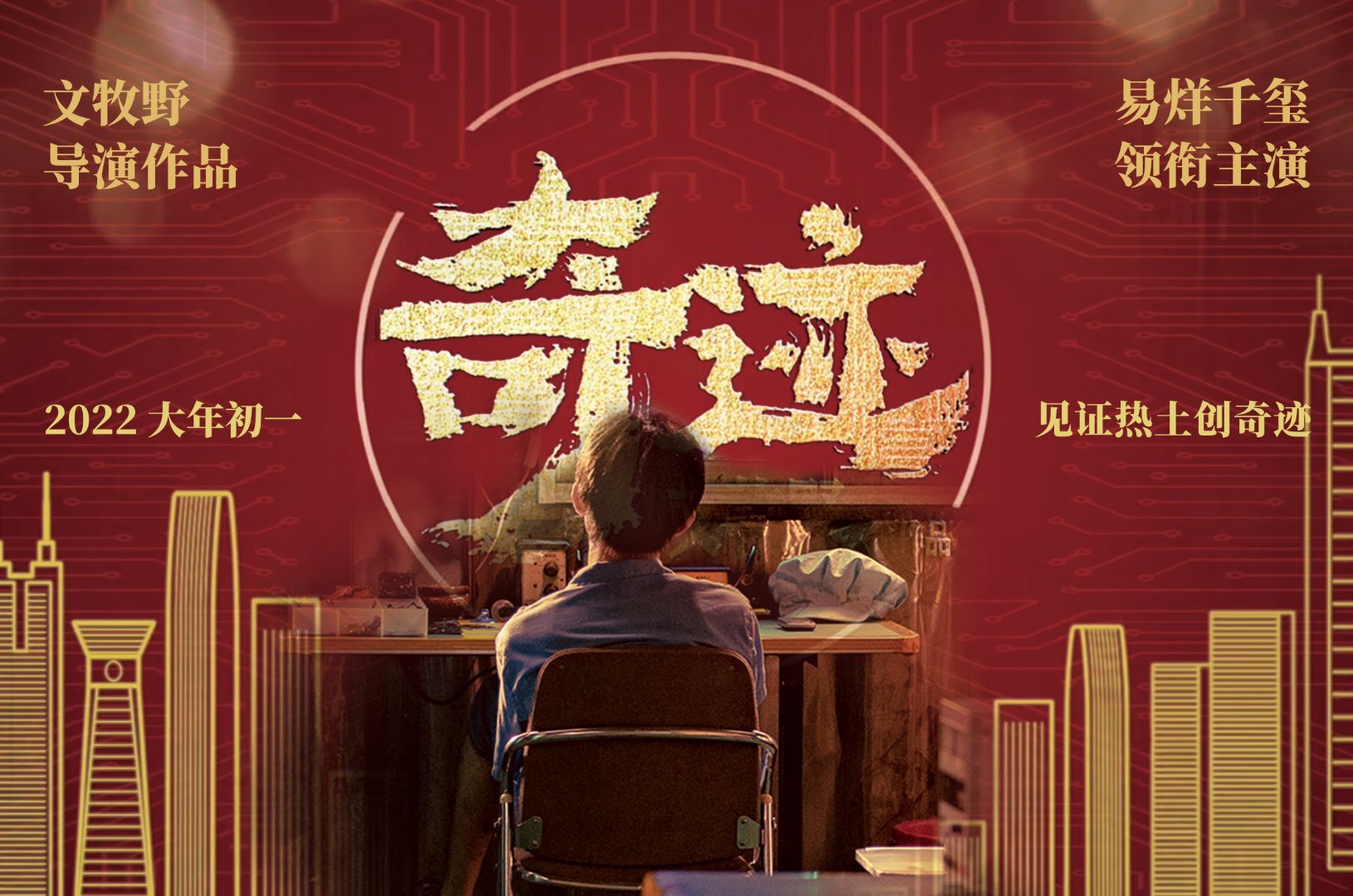 易烊千玺电影奇迹笑迎暖梦版终极海报