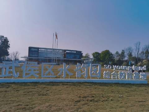 成都市武侯区新的人文社区，天府宜居！_新浪新闻