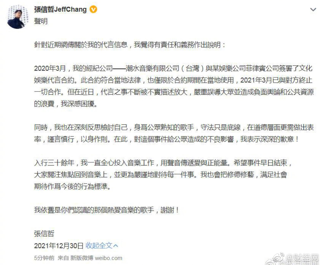 张信哲道歉：守法只是底线 对不良影响表示深深歉意休闲区蓝鸢梦想 - Www.slyday.coM
