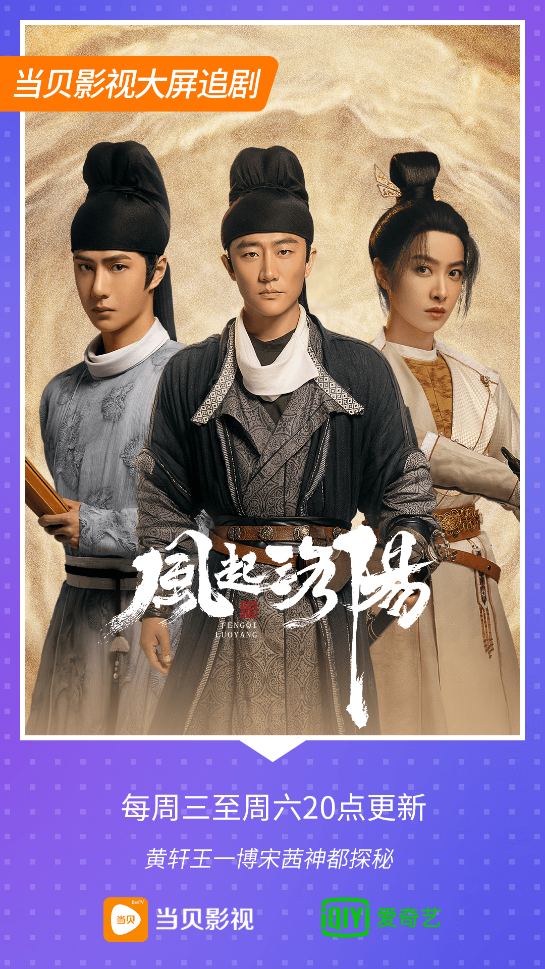 风起洛阳大结局武攸决是归藏凤武思月挡箭而死二郎归隐