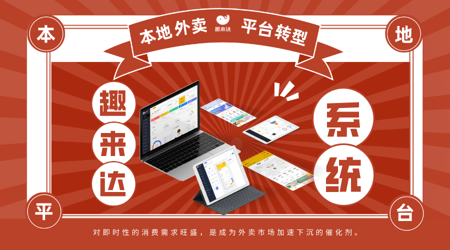 县域餐饮外卖市场加速发展,外卖平台开启三四线城市创业新篇章!