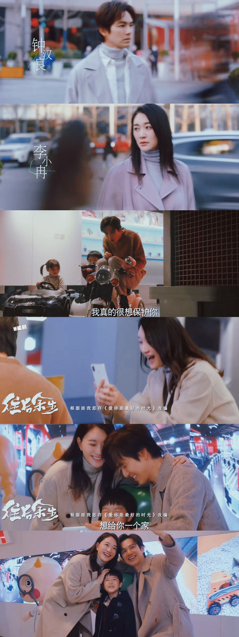 往后余生钟汉良李小冉钟汉良李小冉新剧好虐