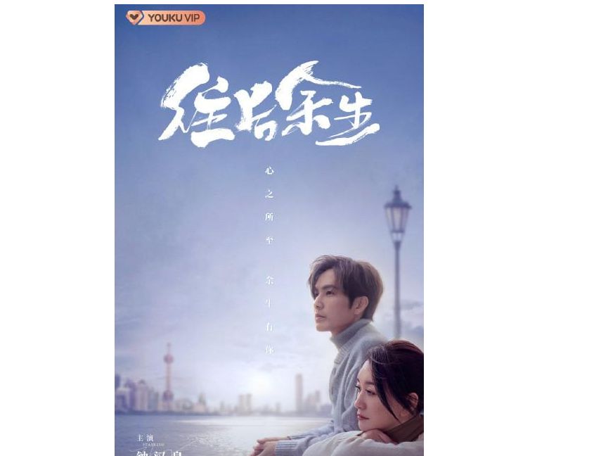 钟汉良李小冉新剧往后余生预告片看哭很多人