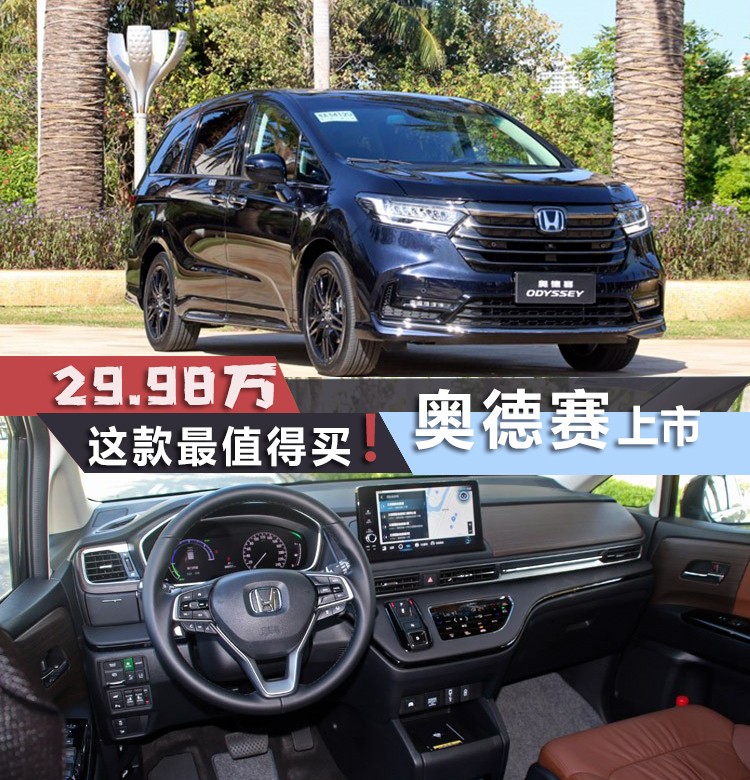 新车简介尽管是一台中期改款产品,但新奥德赛里外设计方面变化很大