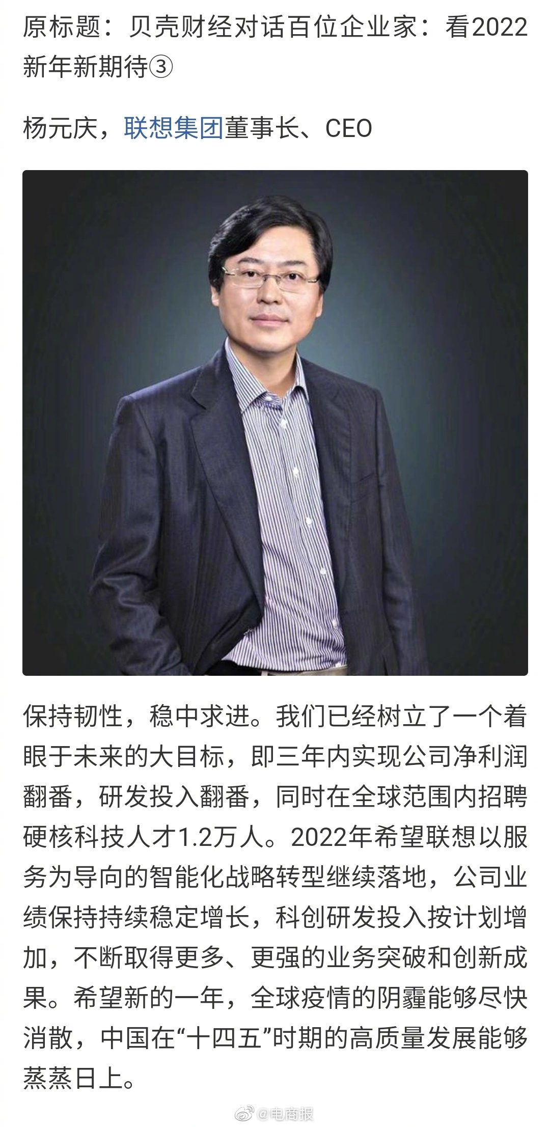 联想杨元庆:三年内实现公司净利润翻番