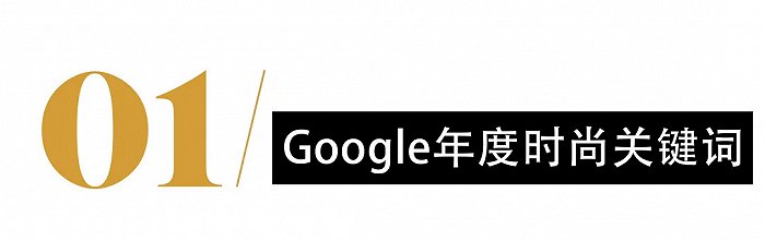 2021年度消费关键词，透露了哪些趋势？休闲区蓝鸢梦想 - Www.slyday.coM