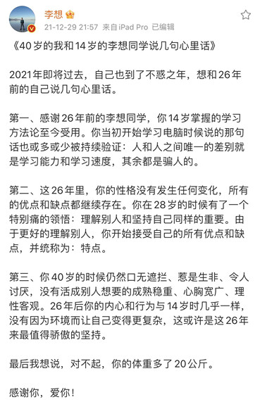 男人归来仍是少年 不惑之年的李想这样总结自己度过的40年 理想汽车 李想 电动汽车 新浪科技 新浪网