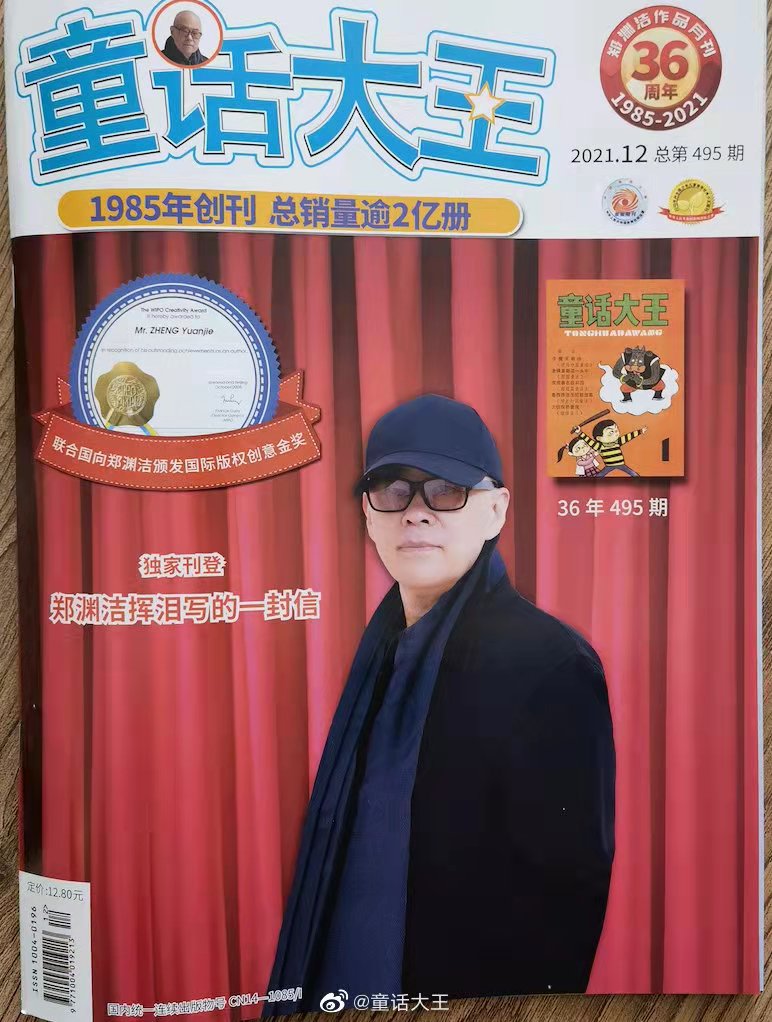 黑色童话皮皮鲁猪肉舒克内衣郑渊洁的维权之路还有500年