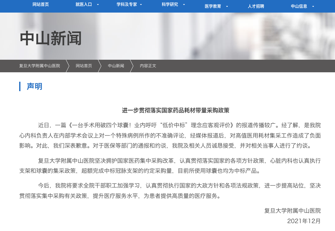 集采后，一台手术用破 4 个球囊？国家医保局官方回应休闲区蓝鸢梦想 - Www.slyday.coM