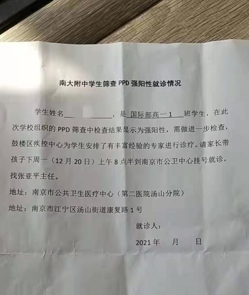 南京市一中学学生肺结核检测呈阳性教育局将督促学校处理