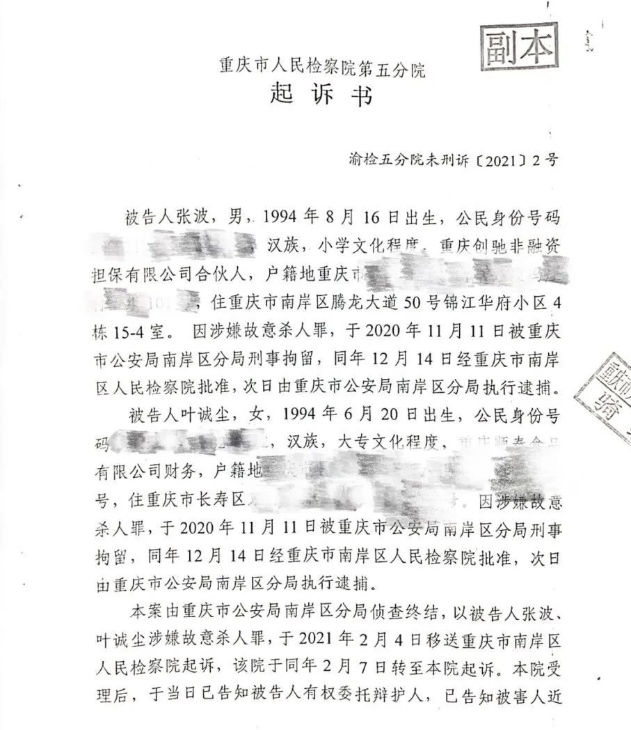 张波和他的同伙叶诚尘就因涉嫌故意杀人,被重庆市公安局南岸区分局
