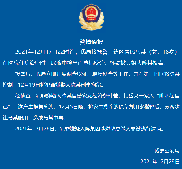 河北18岁女孩被姐夫投毒百草枯 家属：凶手事发后还曾到医院 投毒原因无法接受休闲区蓝鸢梦想 - Www.slyday.coM