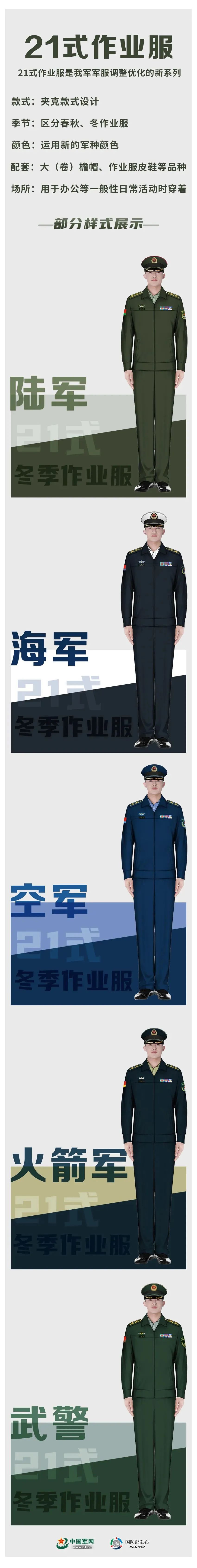 先睹为快！军队21式作训服和作业服高清细节大图来了|国防部_新浪新闻