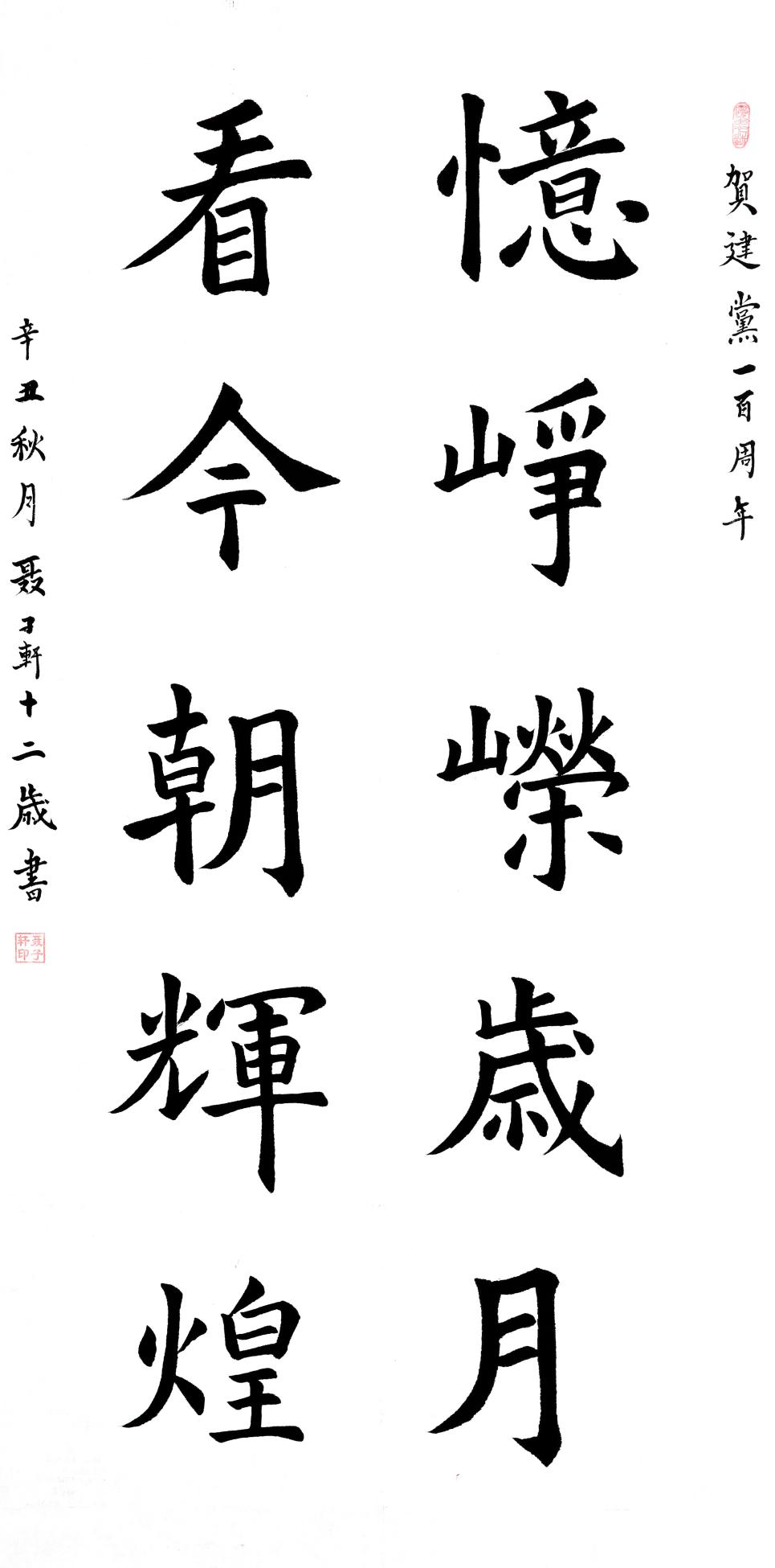 兰州市第九届青少年书法大赛网络展作品展示之二初中组