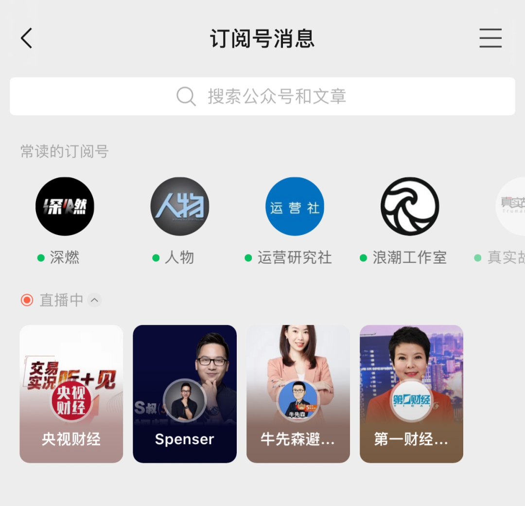 来源:订阅号消息页面借助微信强大的社交流量,视频号的出现不仅丰富了