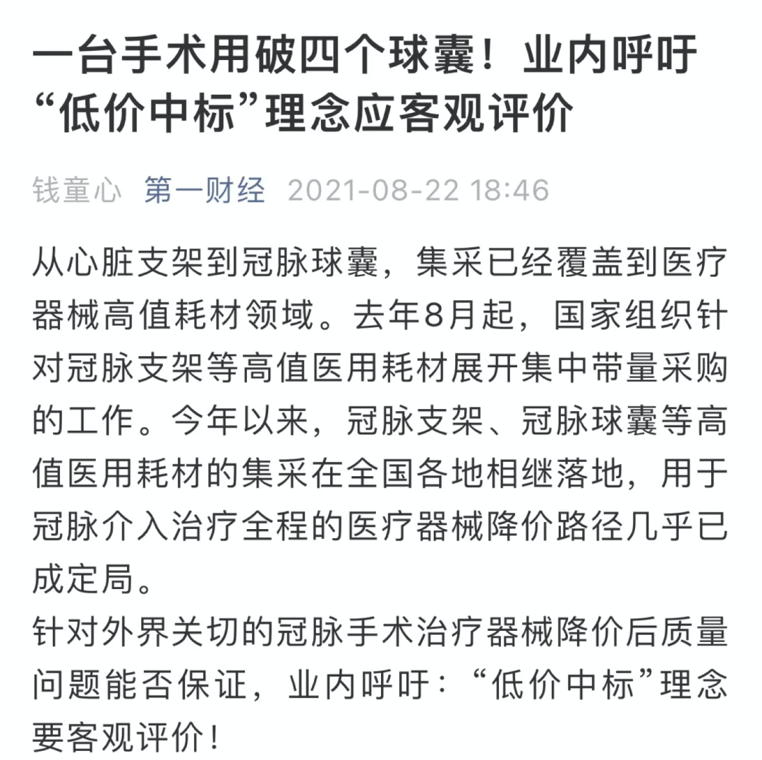 集采后，一台手术用破 4 个球囊？国家医保局官方回应休闲区蓝鸢梦想 - Www.slyday.coM