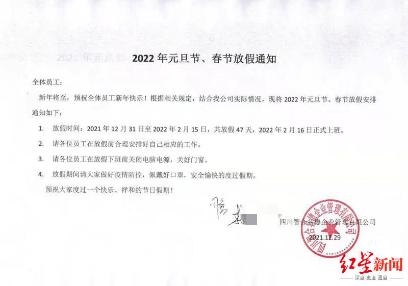 夜读｜成都一公司元旦春节放假47天｜张信哲代言的境外网络赌博平台有多坑？休闲区蓝鸢梦想 - Www.slyday.coM