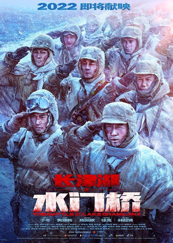 《长津湖之水门桥》曝预告和海报，将于虎年全国公映休闲区蓝鸢梦想 - Www.slyday.coM
