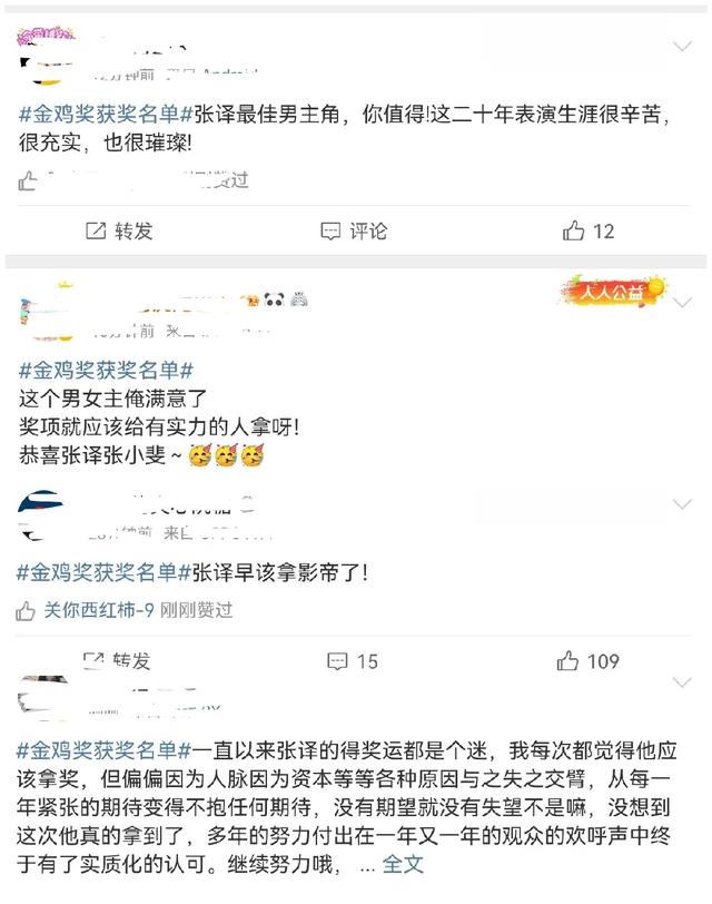 金鸡奖获奖名单揭晓，张译张小斐获最佳男女主角，网友愿望成真休闲区蓝鸢梦想 - Www.slyday.coM