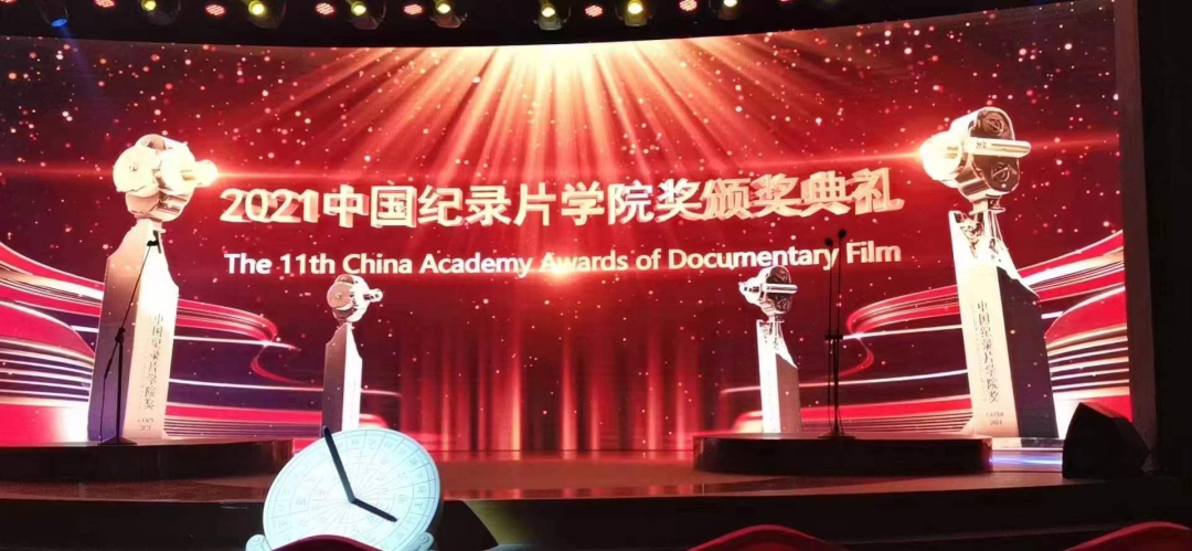 《柴米油盐之上》荣获中国纪录片学院奖最佳系列纪录片奖！