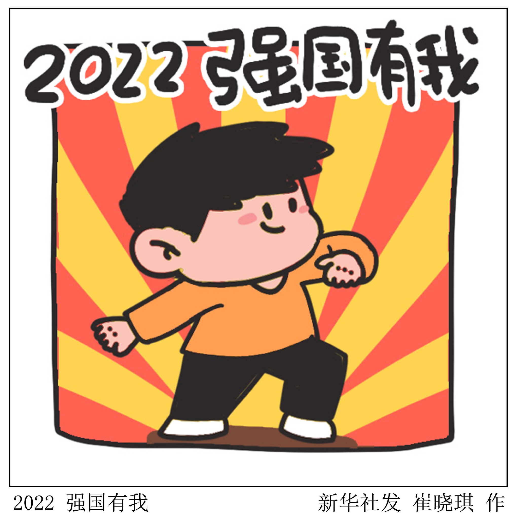 2022 强国有我|北京市_新浪新闻