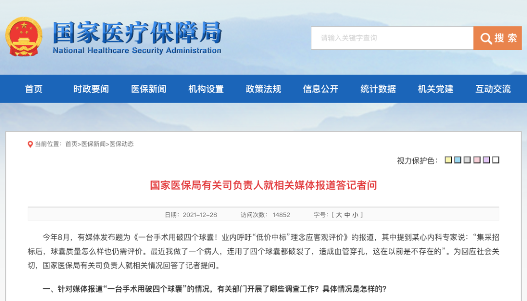 集采后，一台手术用破 4 个球囊？国家医保局官方回应休闲区蓝鸢梦想 - Www.slyday.coM