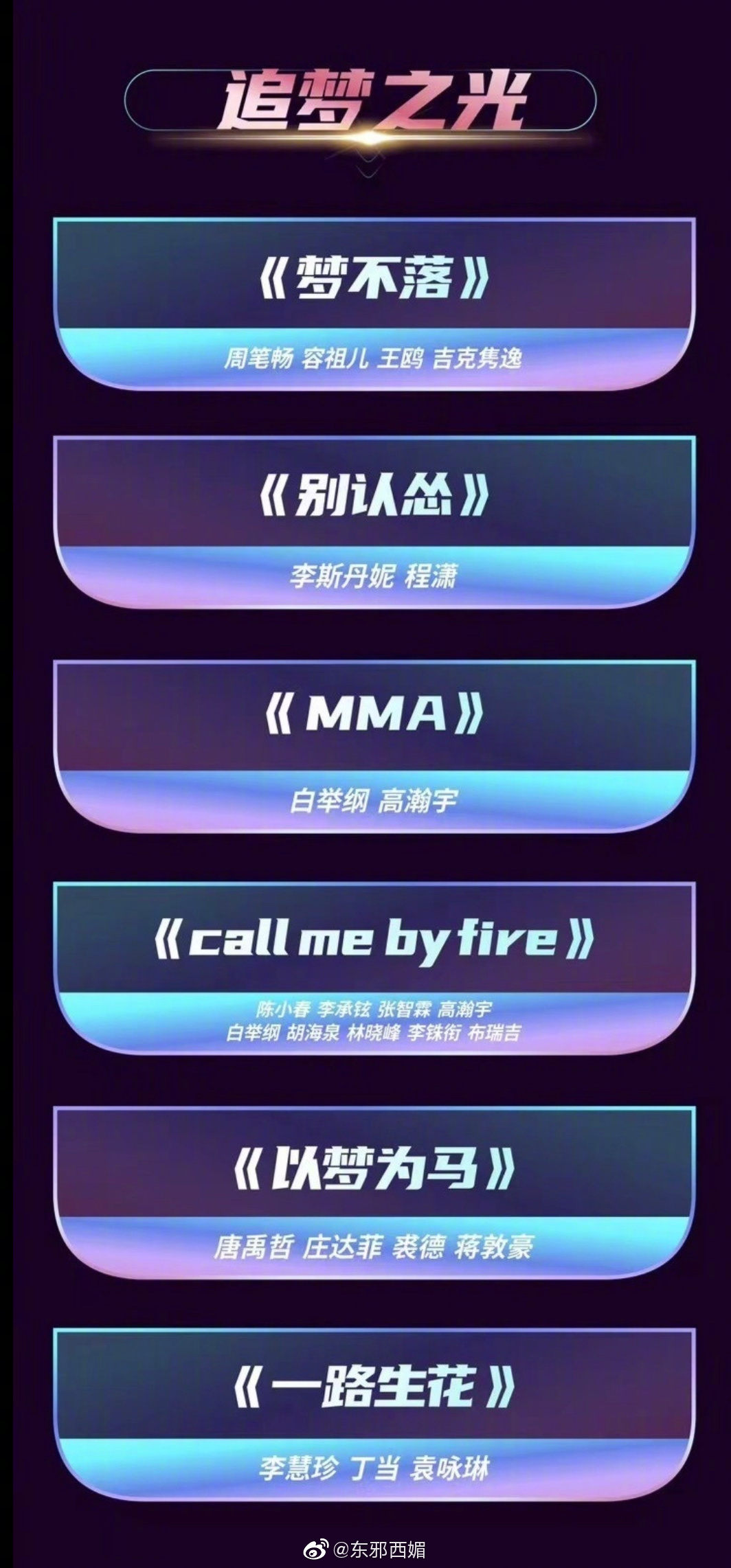 湖南卫视的跨年节目单来看看你最想看到哪个节目