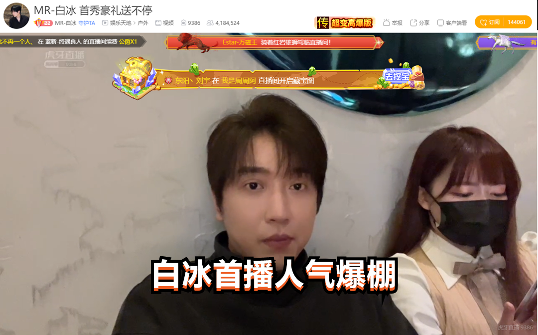 mr白冰首播人气爆棚,颜值女粉太吸睛,元旦将在外滩包下露台|外滩|白冰